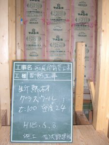 気密性を考えて：外部に面した壁は一般的には、断熱材厚み５０ｍｍの密度１８のところを厚み１００ｍｍの密度も２４にし、より心地よい空間をつくりだせるようにしました。